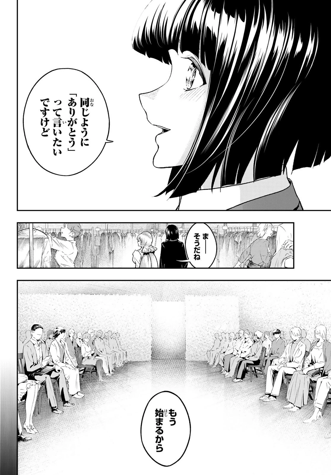 ランウェイで笑って 第184話 - 8