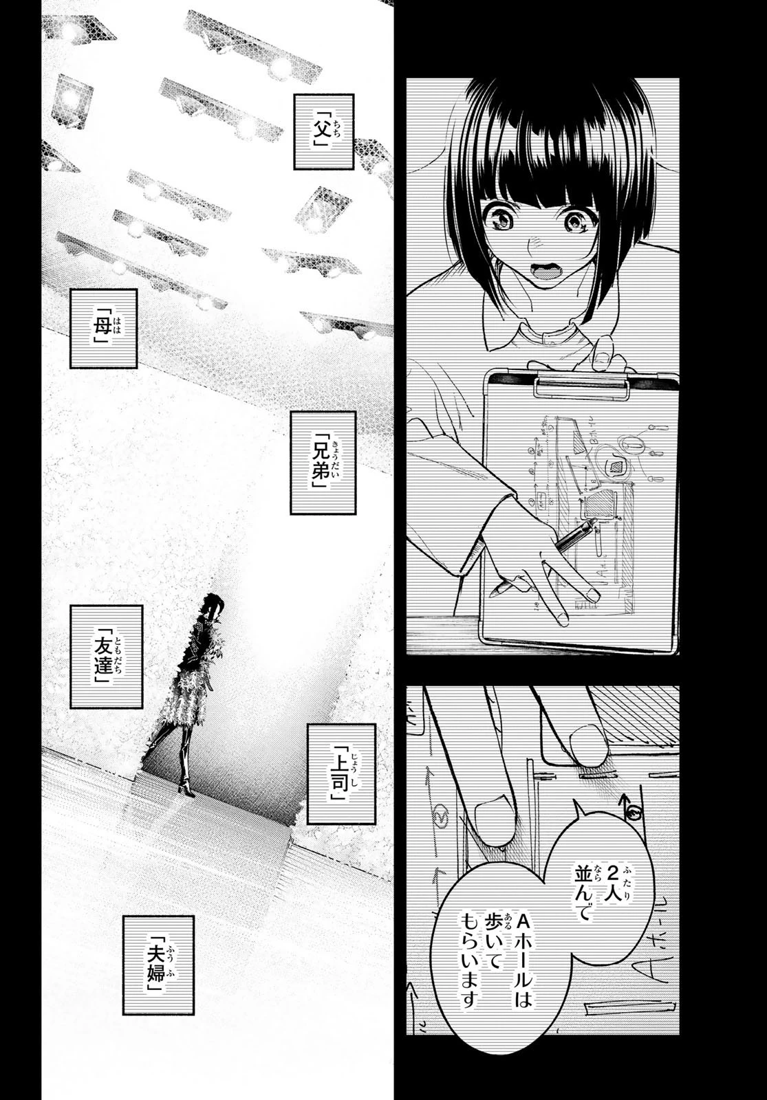 ランウェイで笑って 第184話 - 12