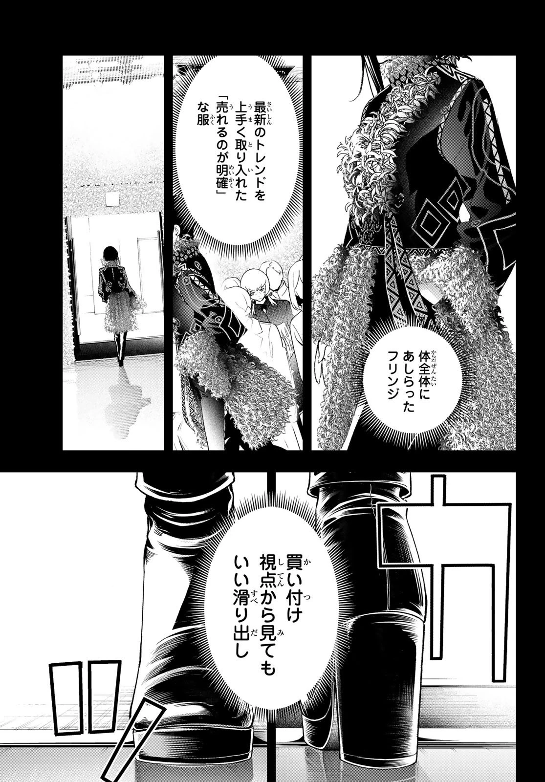 ランウェイで笑って 第184話 - 17