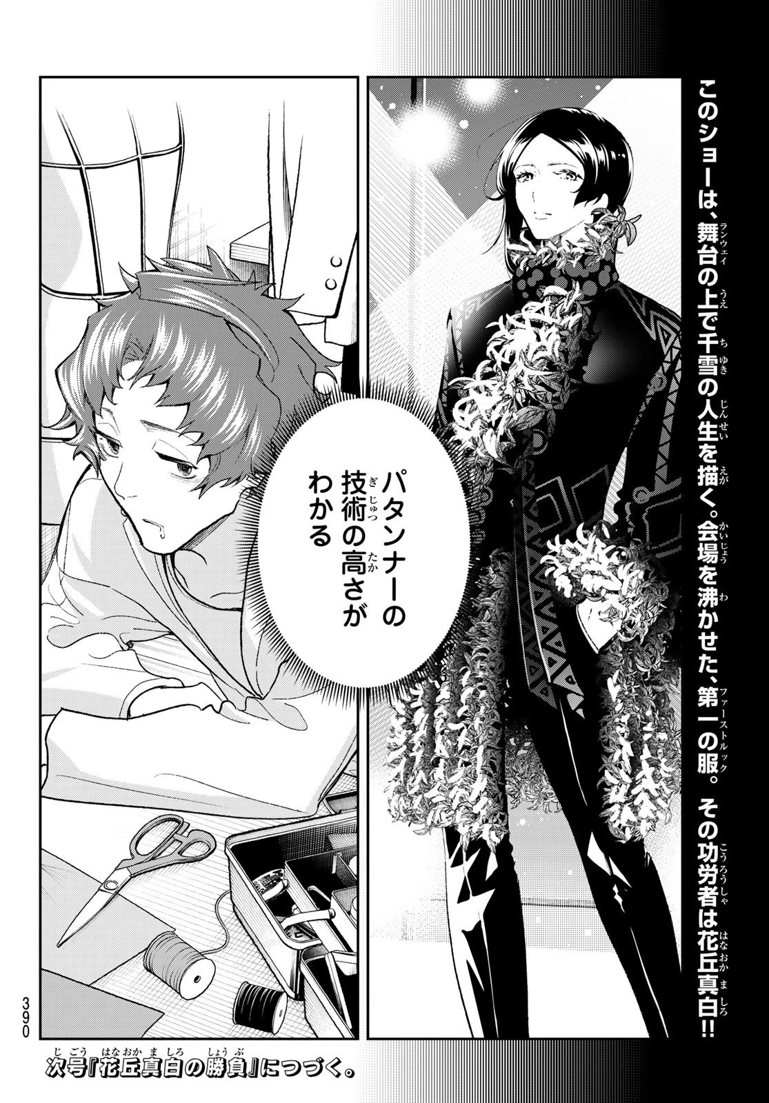 ランウェイで笑って 第184話 - 20