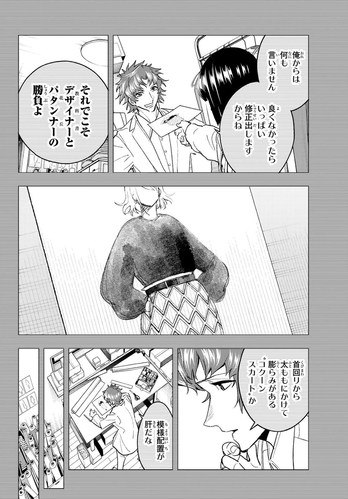ランウェイで笑って 第185話 - 4