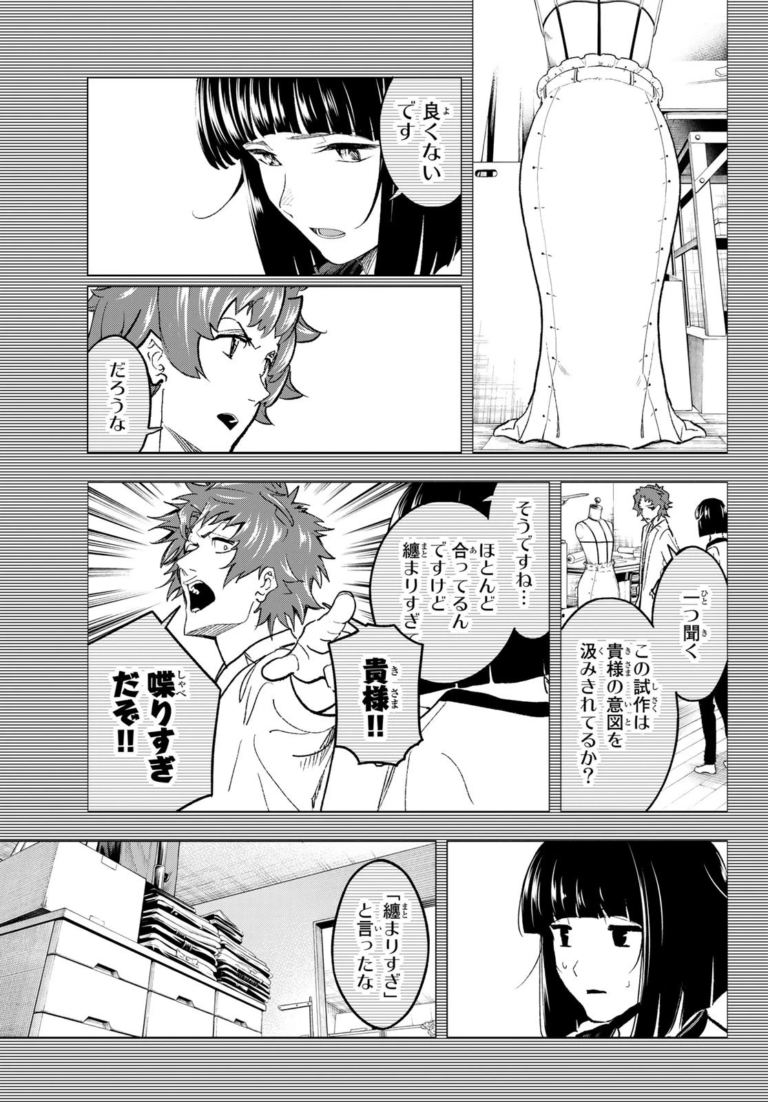 ランウェイで笑って 第185話 - 5