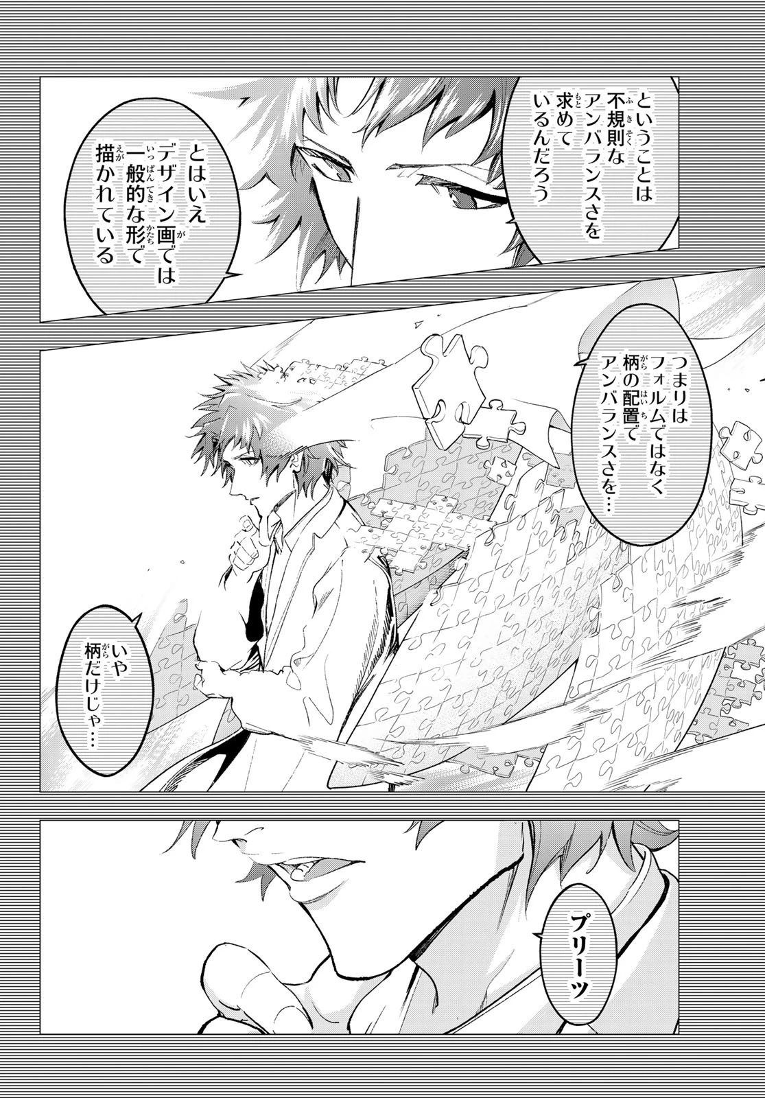 ランウェイで笑って 第185話 - 6