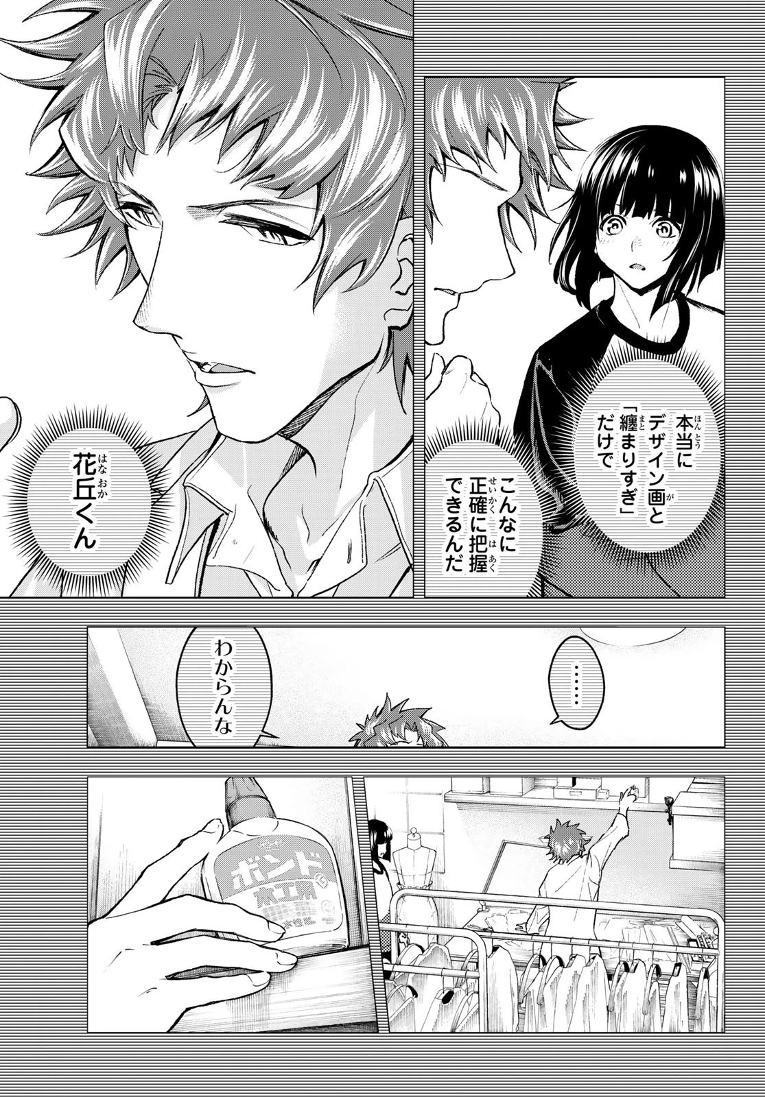 ランウェイで笑って 第185話 - 7