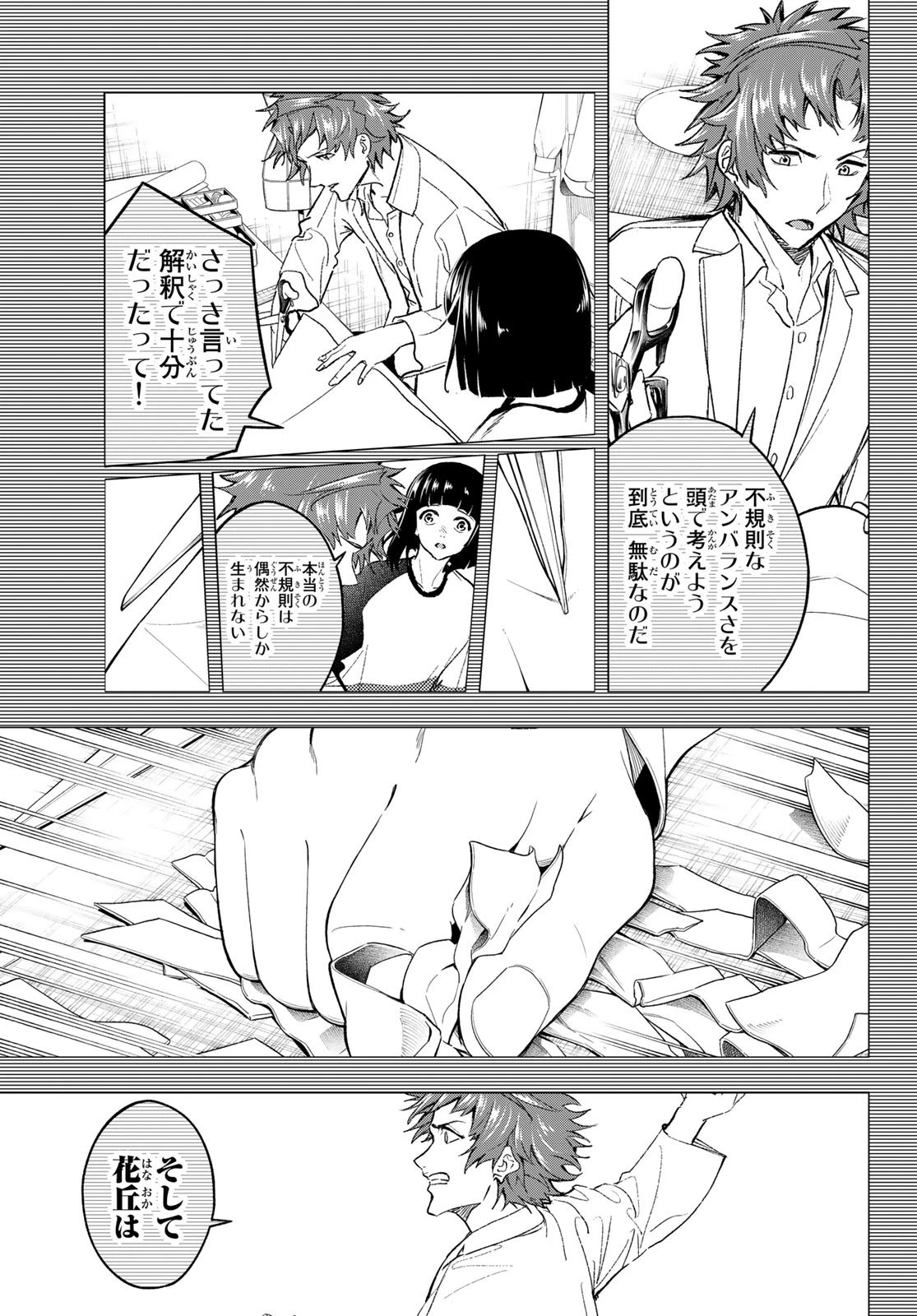 ランウェイで笑って 第185話 - 9