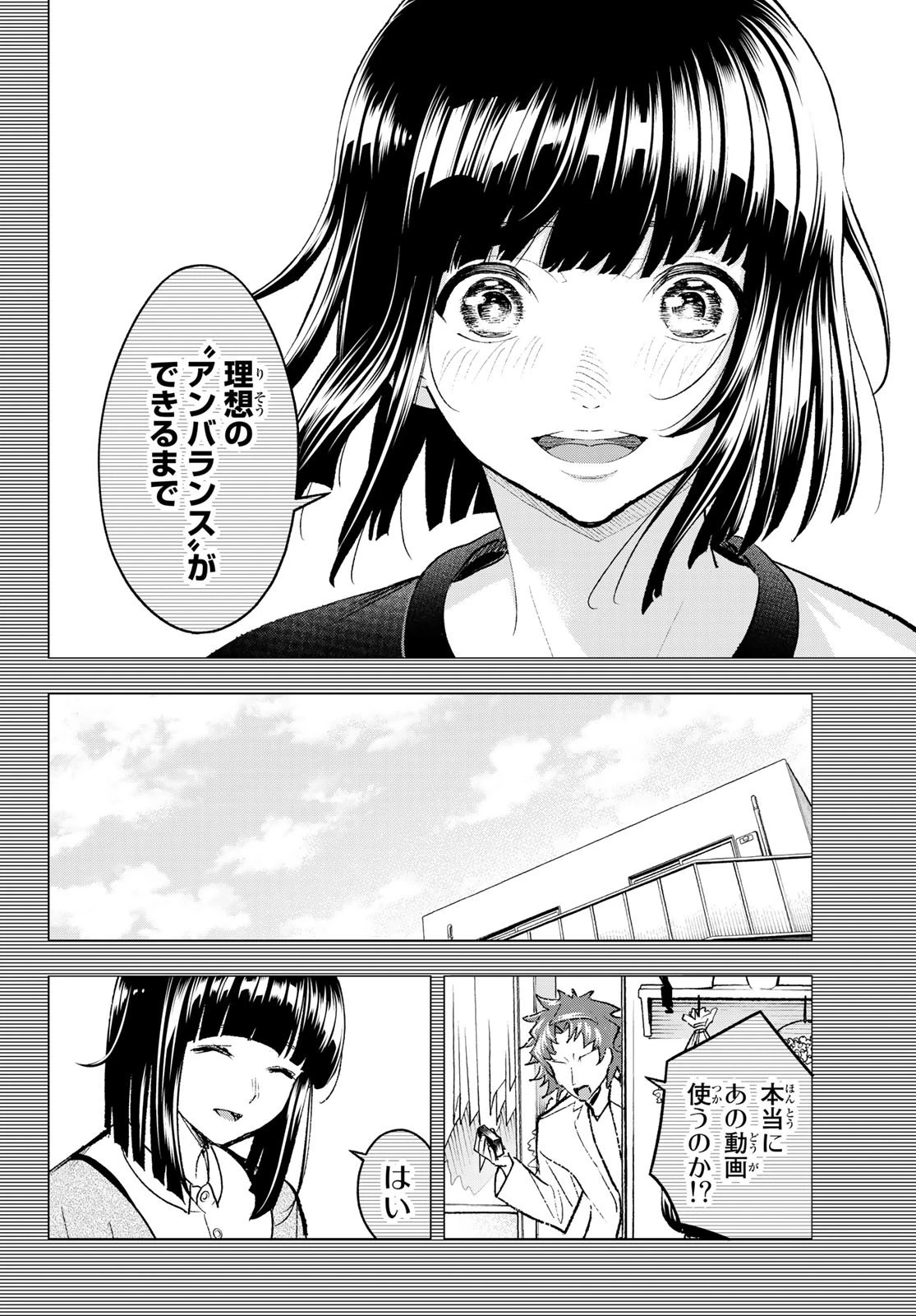 ランウェイで笑って 第185話 - 12