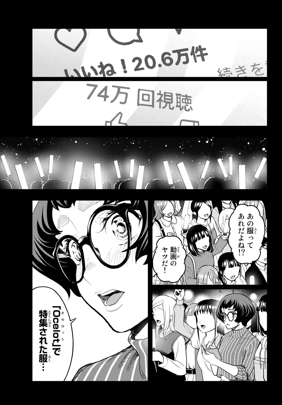 ランウェイで笑って 第185話 - 15