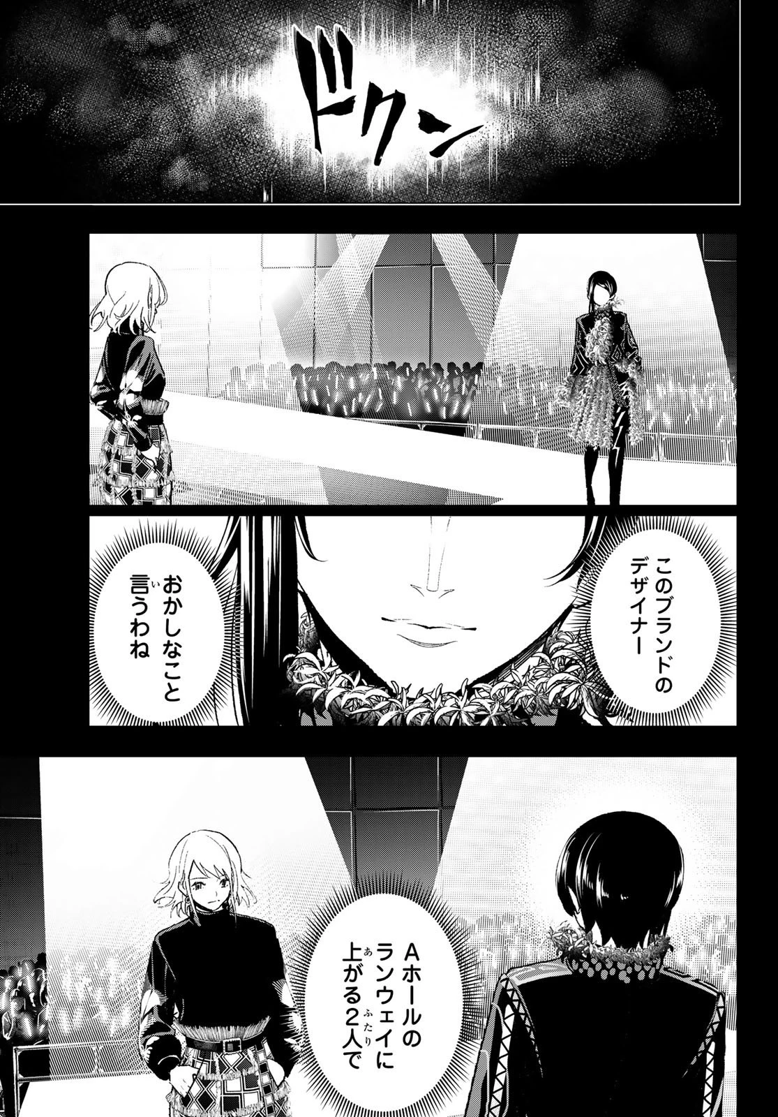 ランウェイで笑って 第185話 - 19