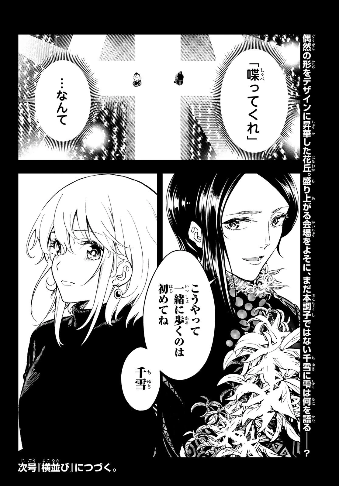 ランウェイで笑って 第185話 - 20