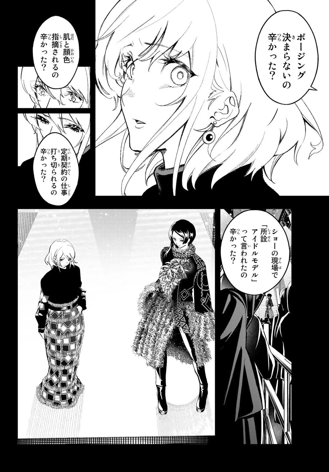 ランウェイで笑って 第186話 - 6