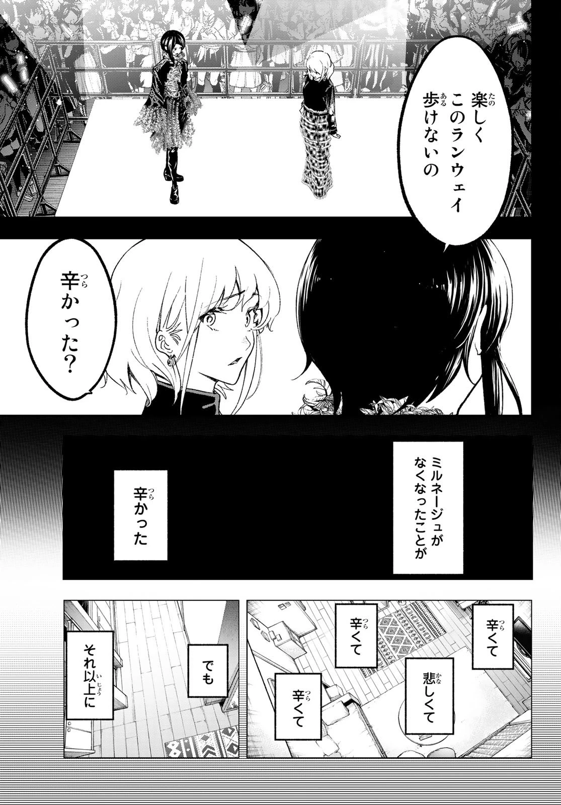 ランウェイで笑って 第186話 - 7