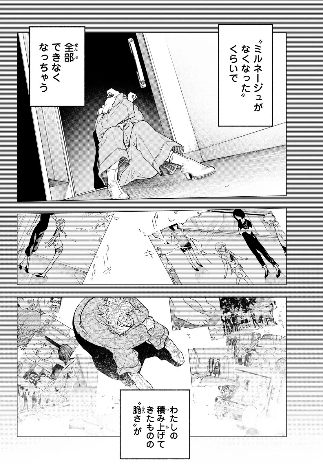 ランウェイで笑って 第186話 - 8