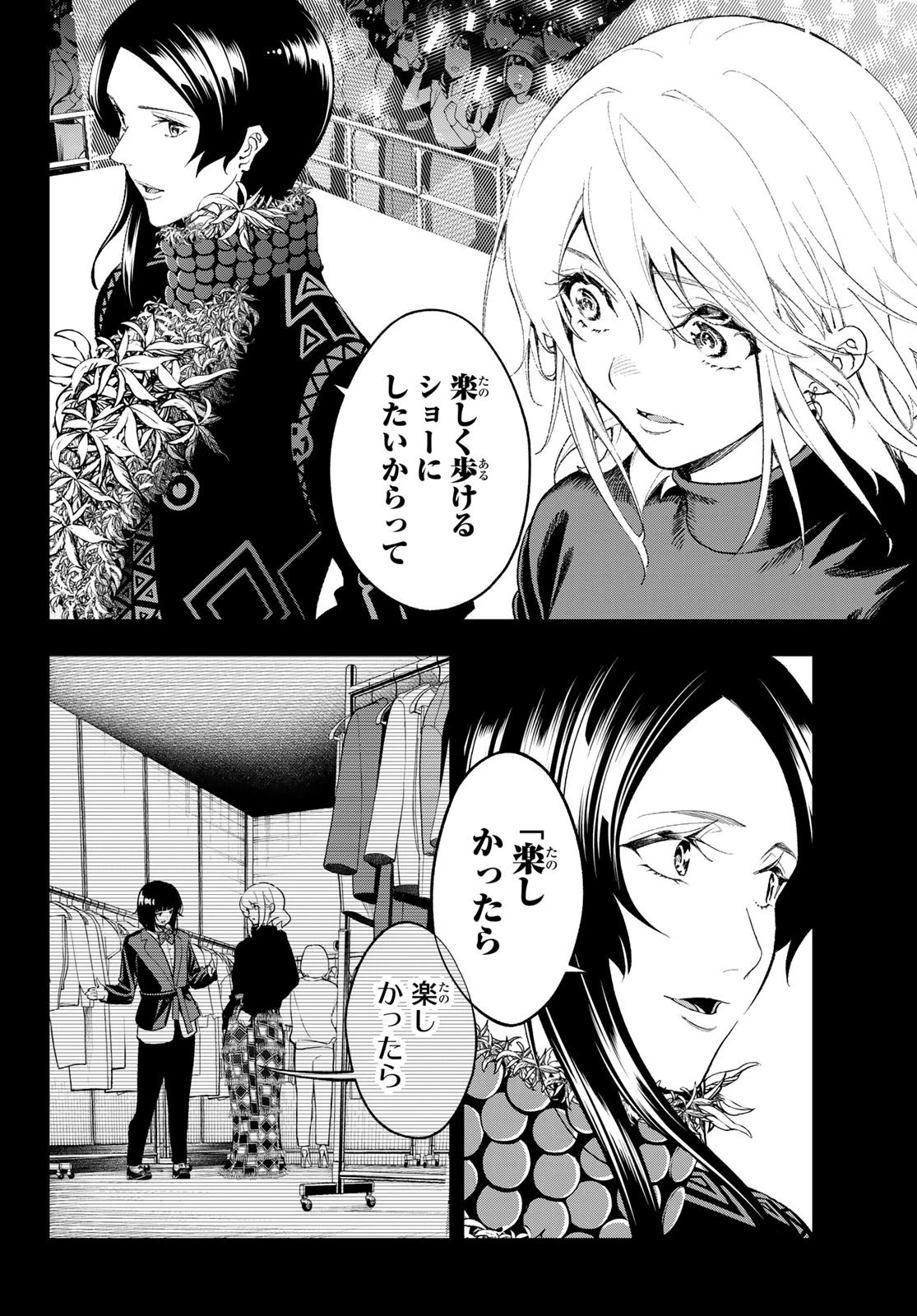 ランウェイで笑って 第186話 - 10