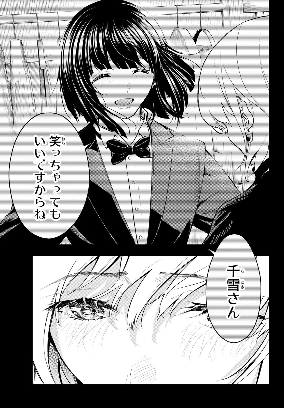 ランウェイで笑って 第186話 - 11