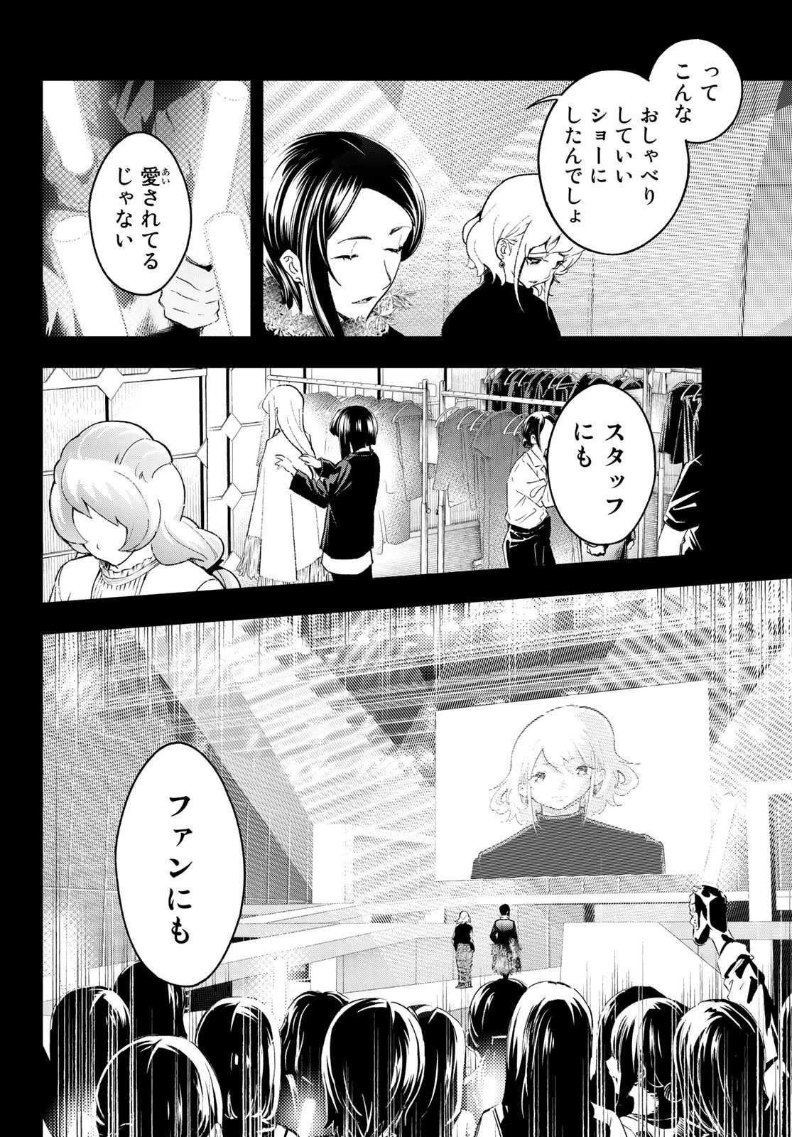 ランウェイで笑って 第186話 - 12