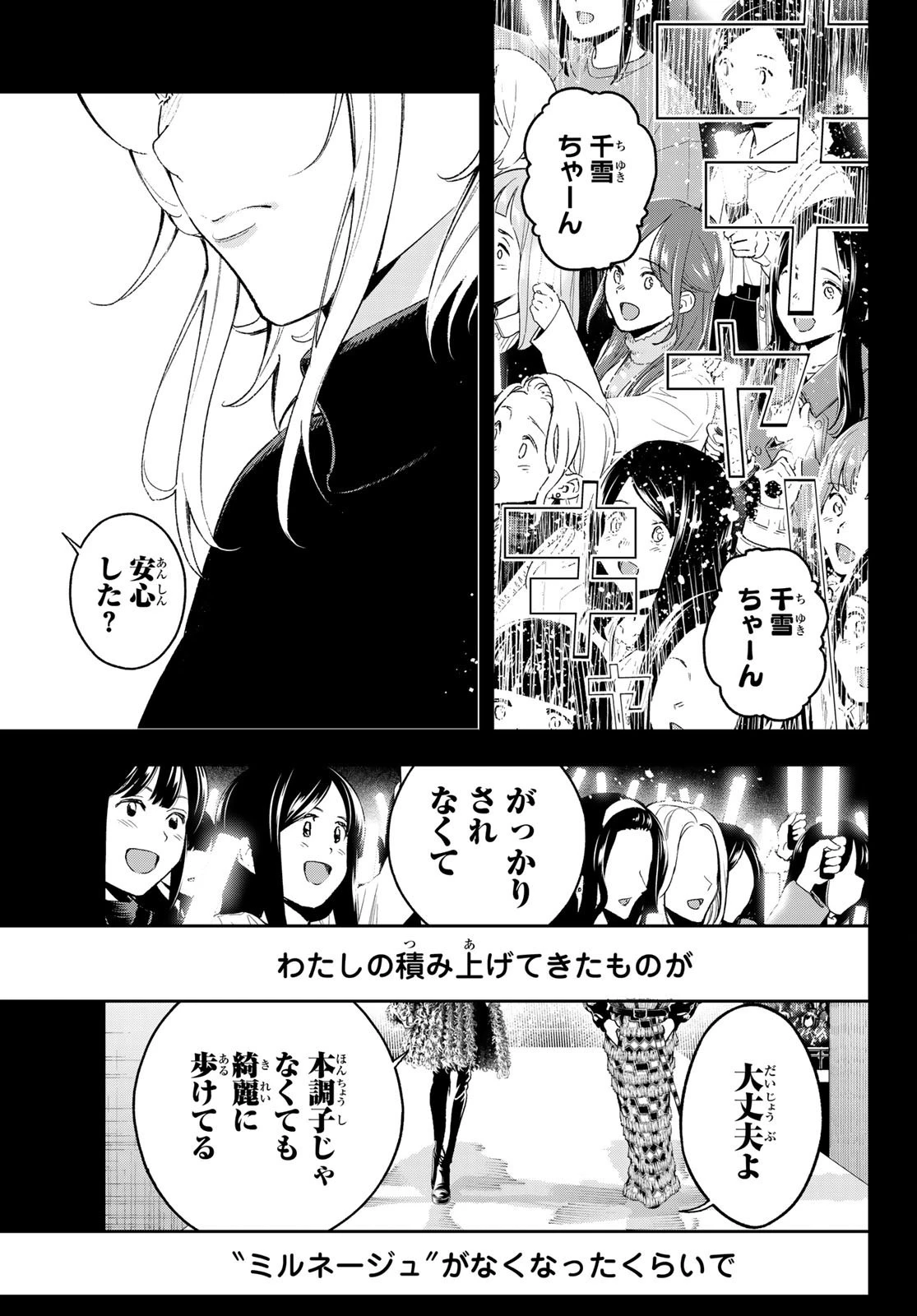 ランウェイで笑って 第186話 - 13