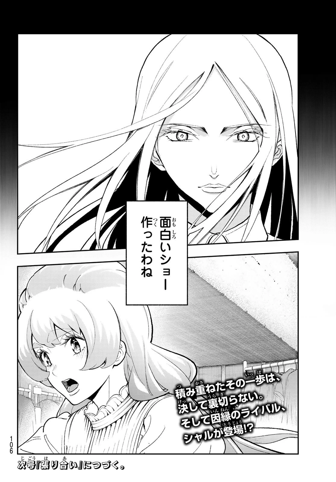 ランウェイで笑って 第186話 - 20