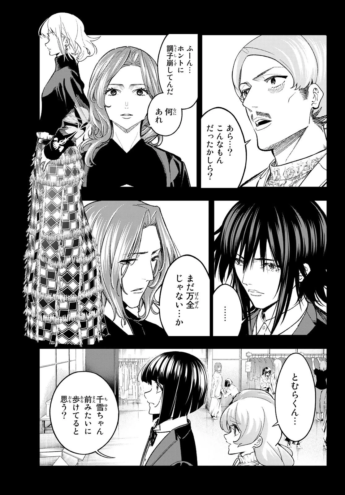 ランウェイで笑って 第187話 - 9