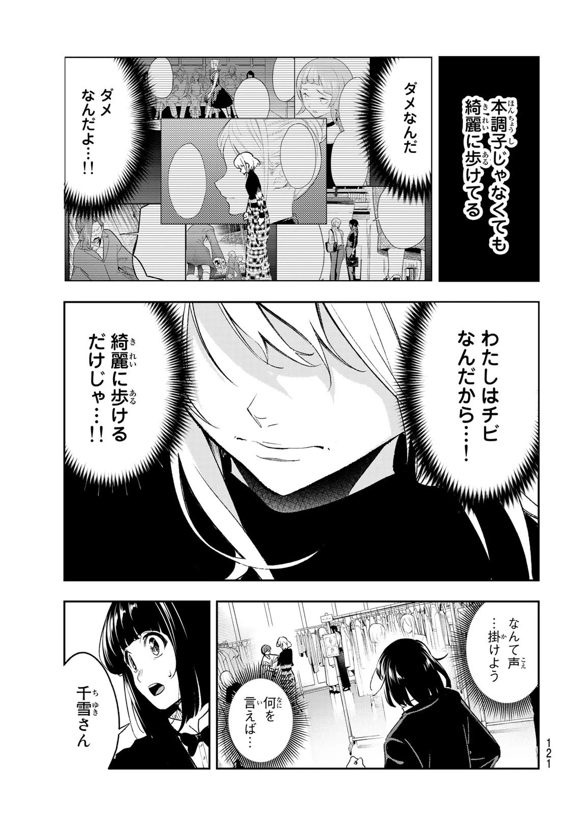 ランウェイで笑って 第187話 - 11