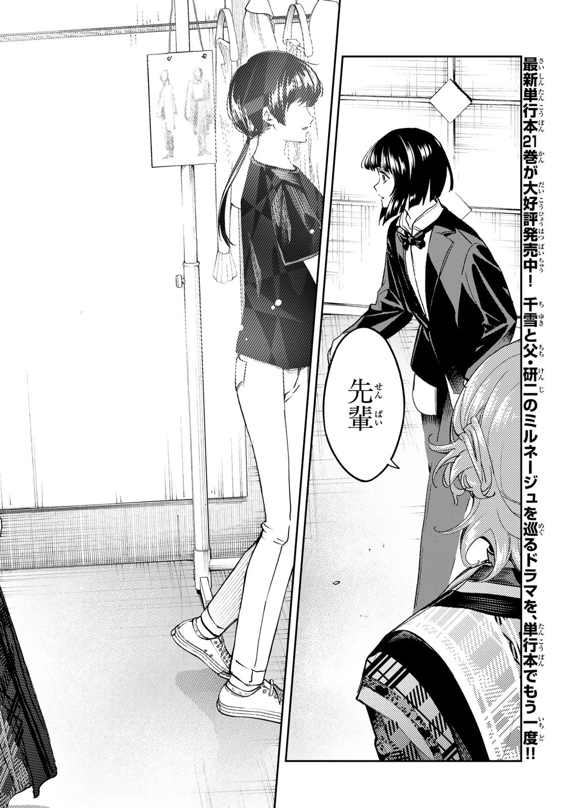 ランウェイで笑って 第187話 - 12