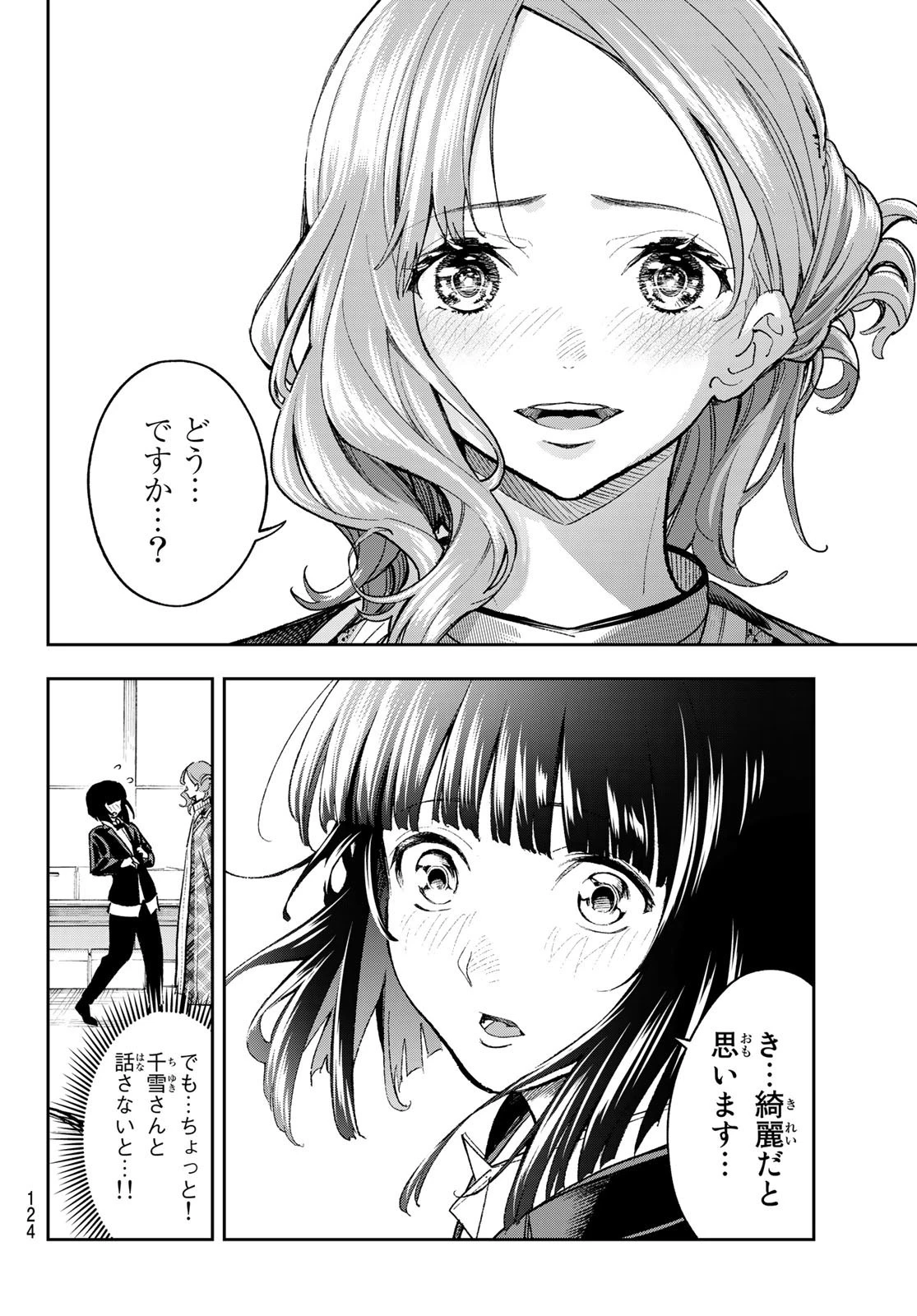 ランウェイで笑って 第187話 - 14