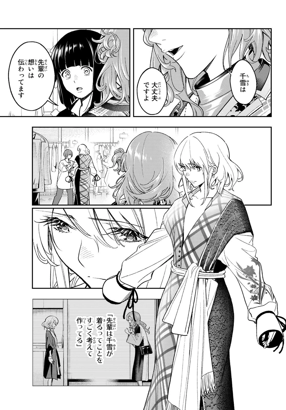 ランウェイで笑って 第187話 - 15