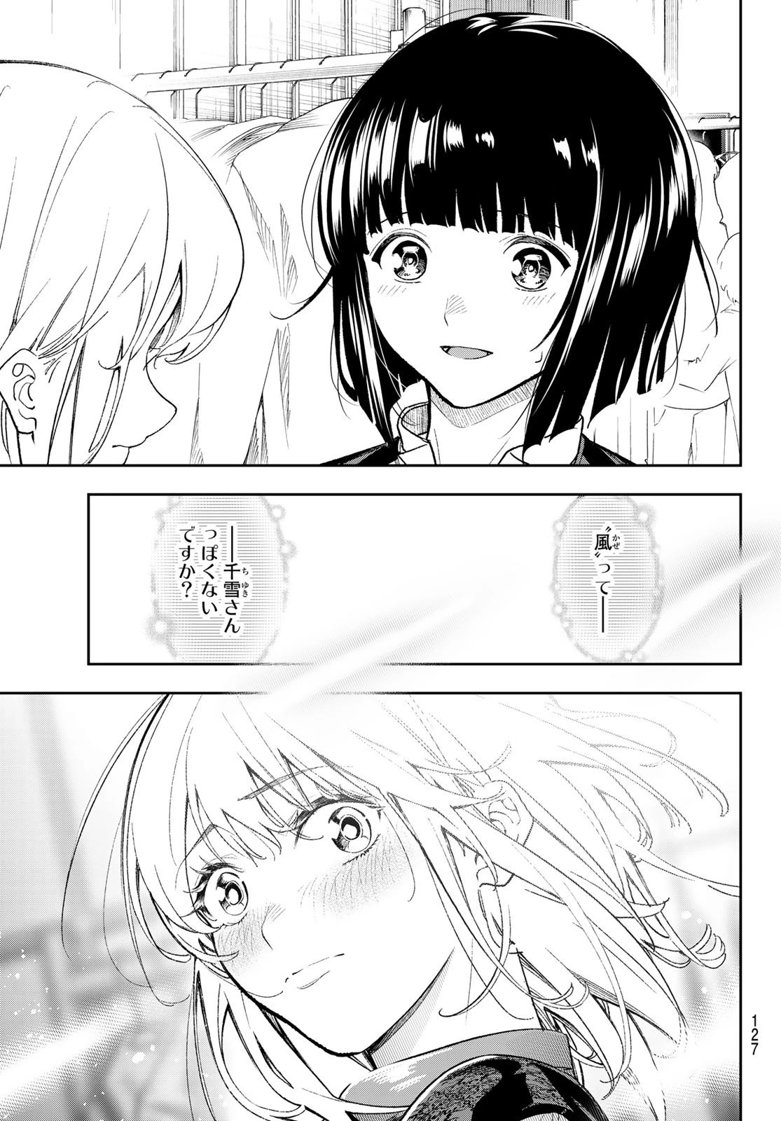 ランウェイで笑って 第187話 - 17