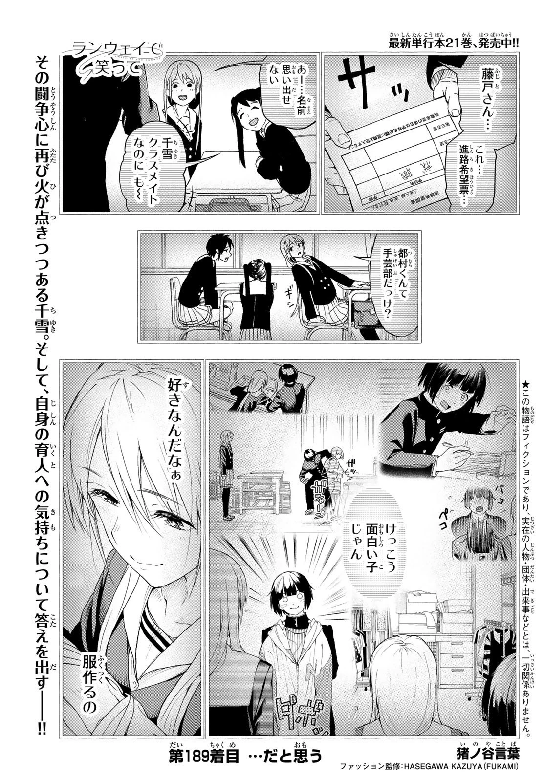 ランウェイで笑って 第189話 - 1