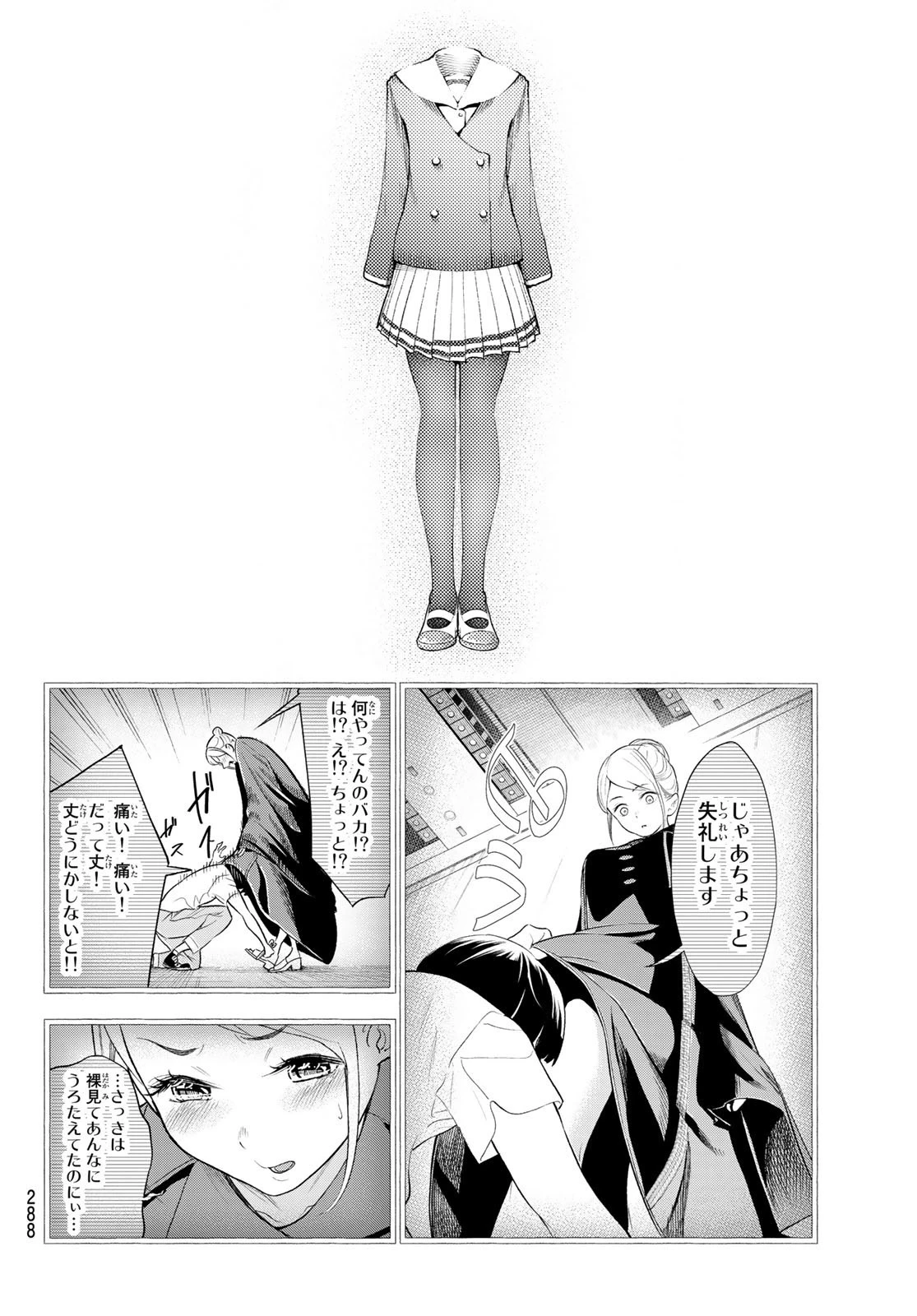 ランウェイで笑って 第189話 - 2