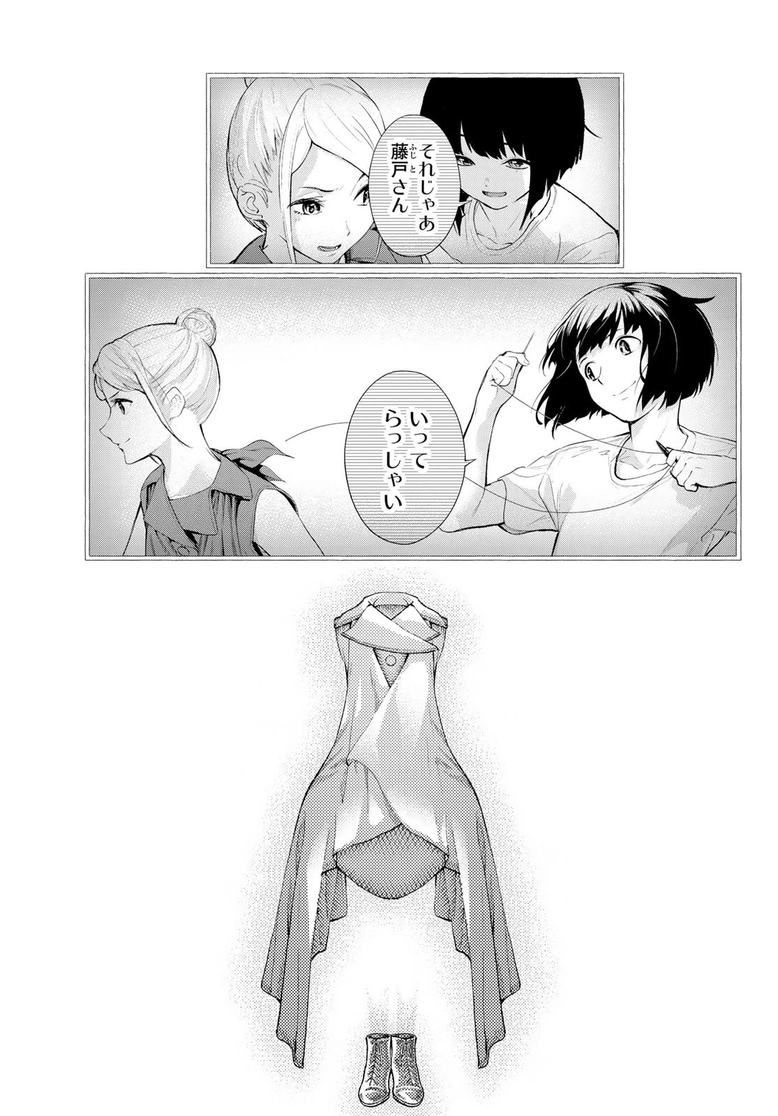 ランウェイで笑って 第189話 - 3