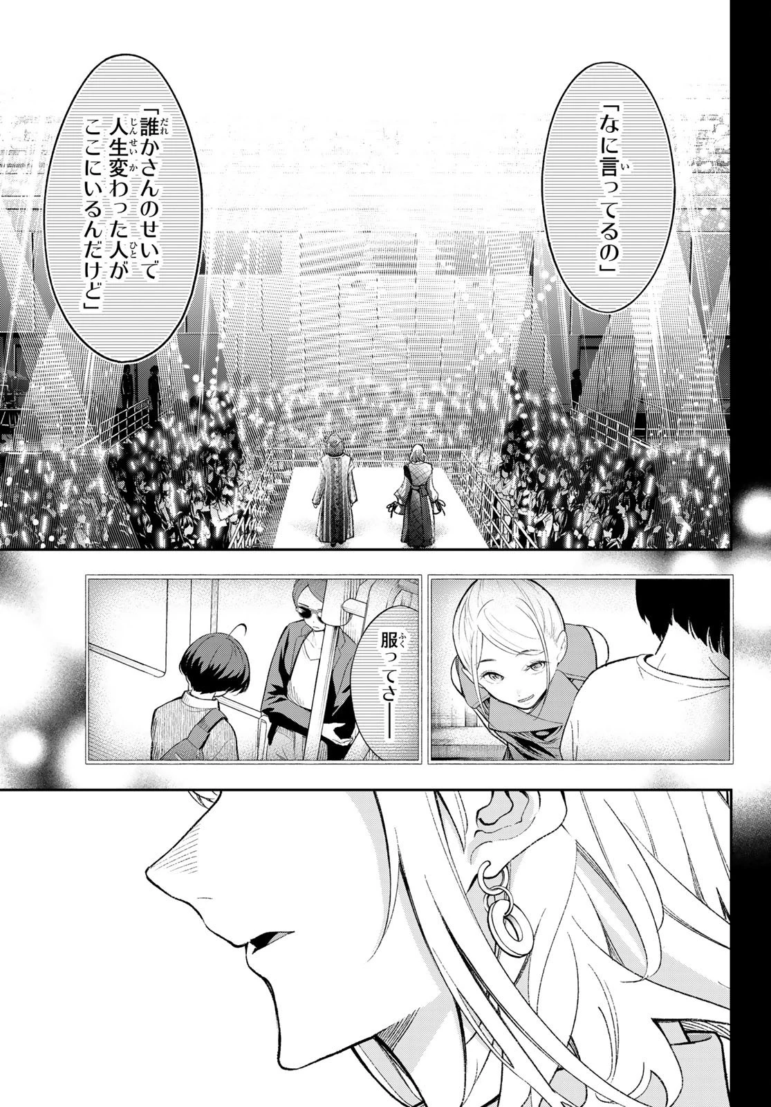 ランウェイで笑って 第189話 - 5