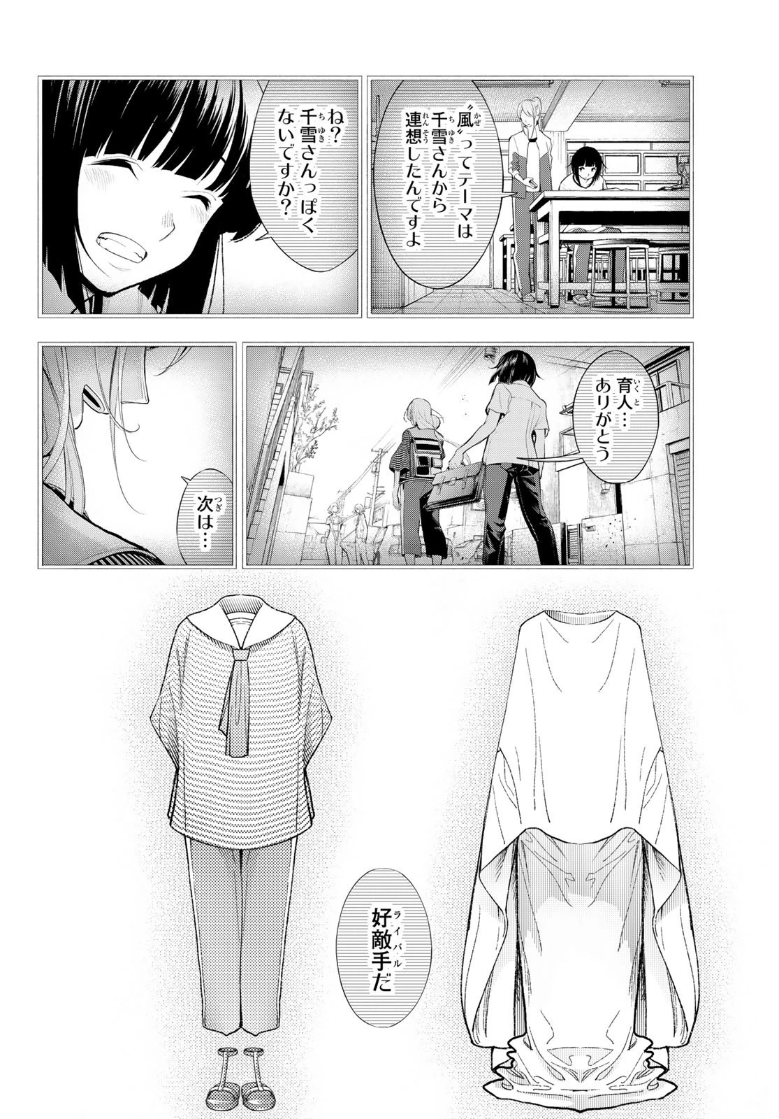 ランウェイで笑って 第189話 - 8