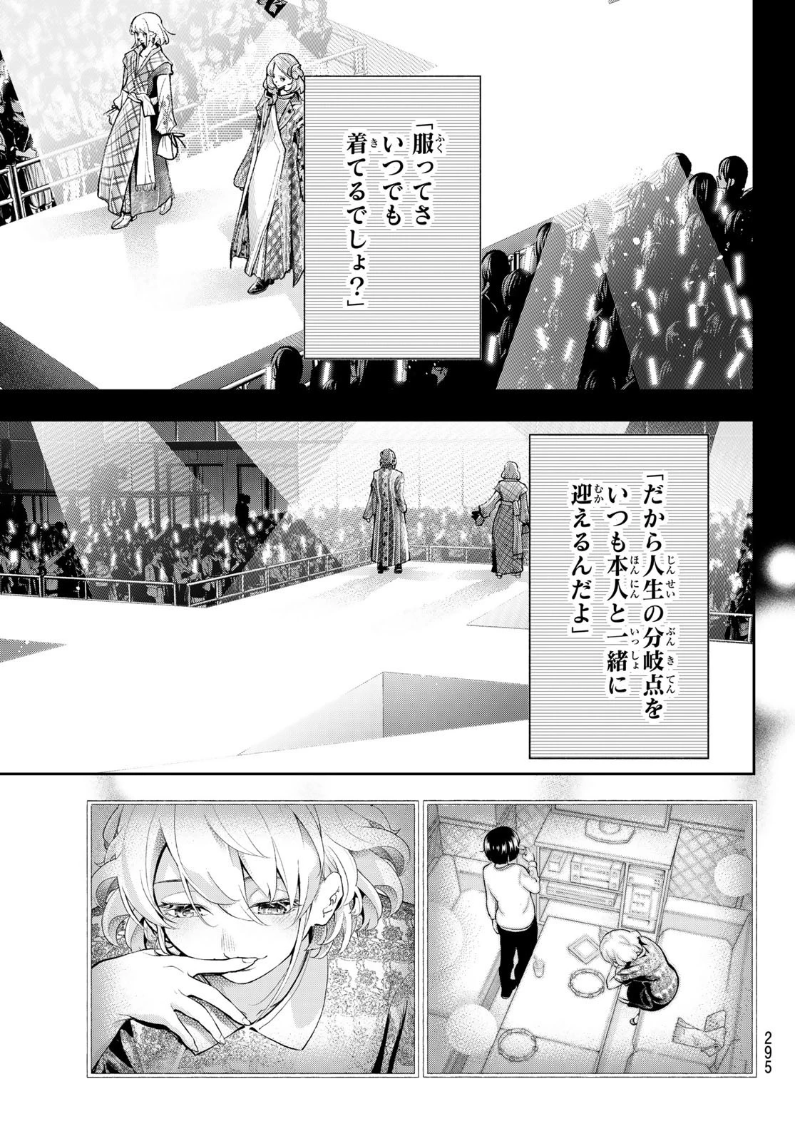 ランウェイで笑って 第189話 - 9