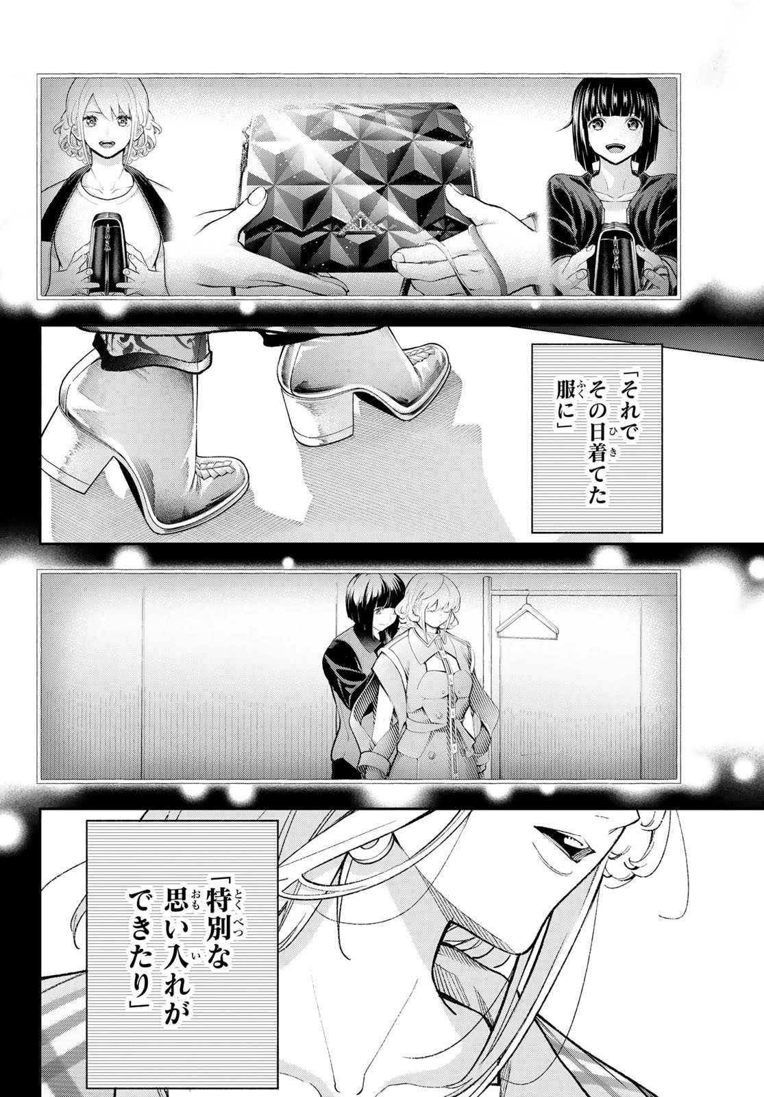 ランウェイで笑って 第189話 - 10