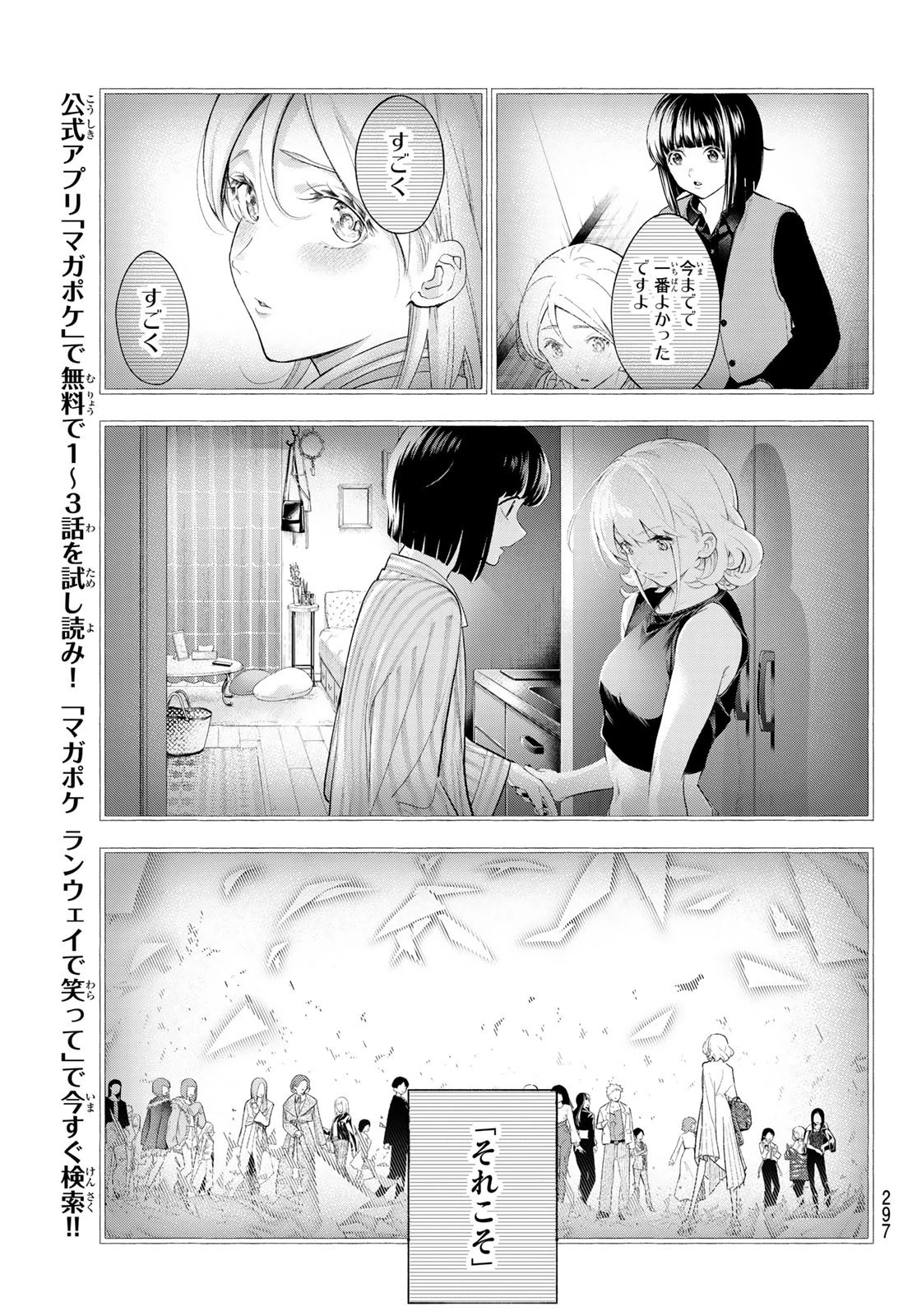 ランウェイで笑って 第189話 - 11