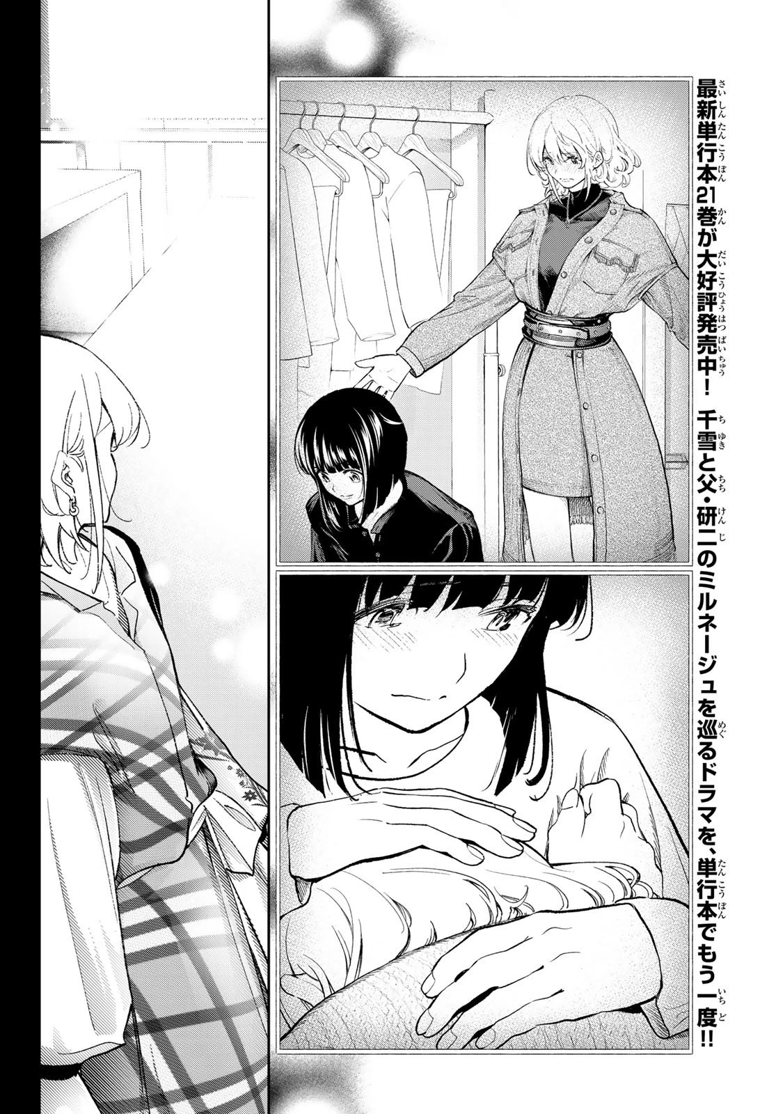 ランウェイで笑って 第189話 - 12