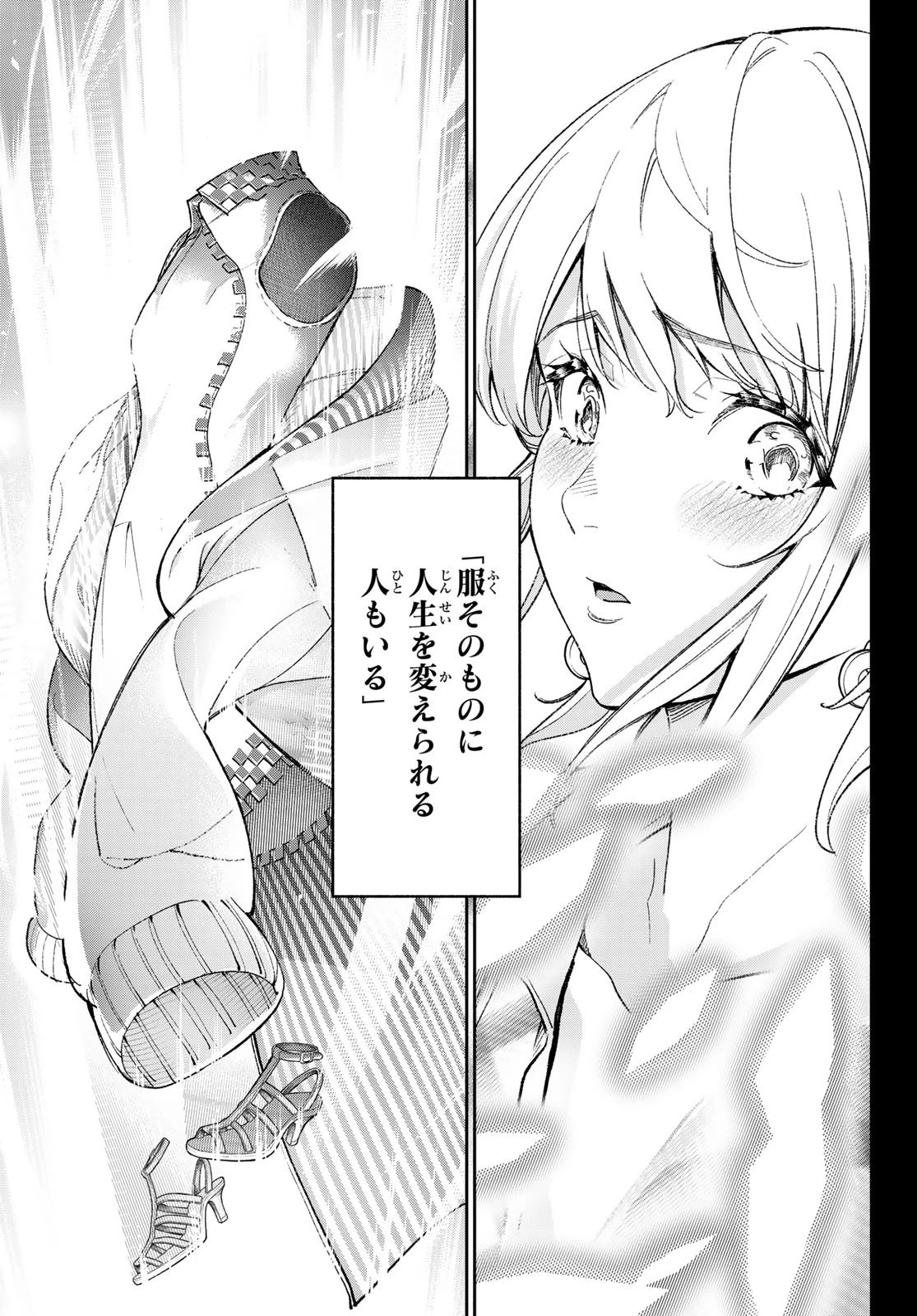 ランウェイで笑って 第189話 - 13