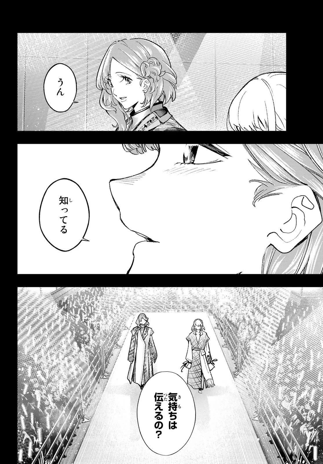 ランウェイで笑って 第189話 - 18