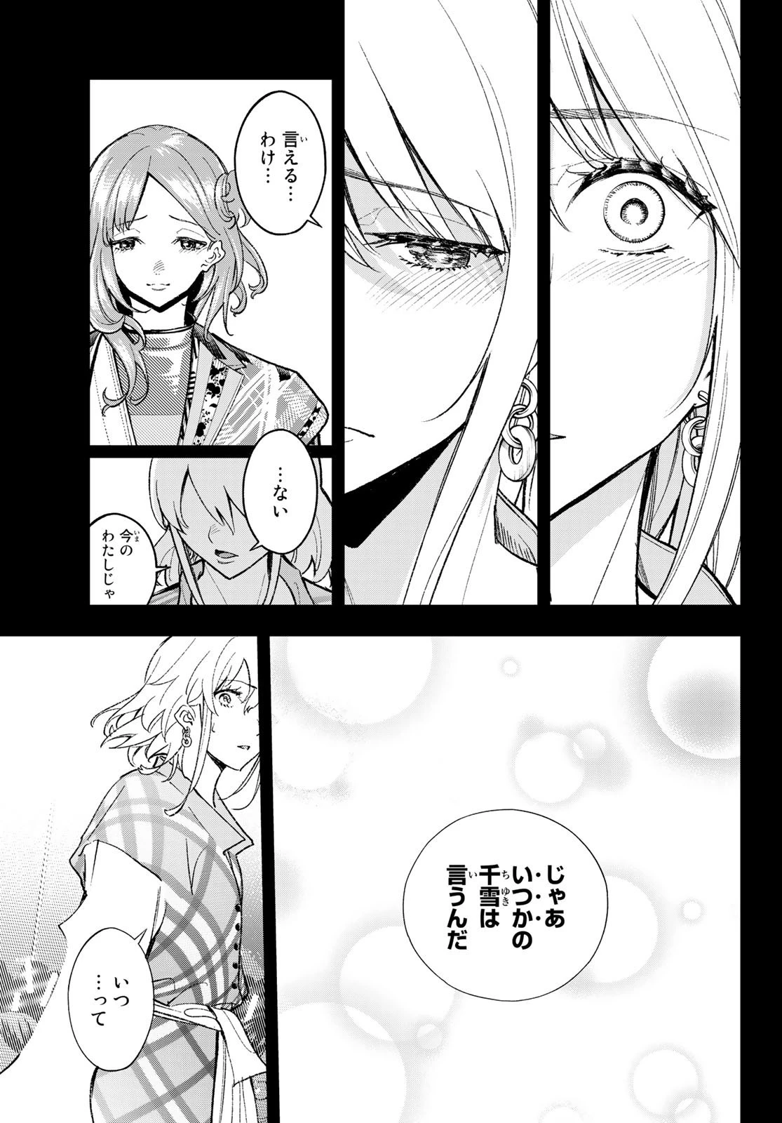 ランウェイで笑って 第189話 - 19
