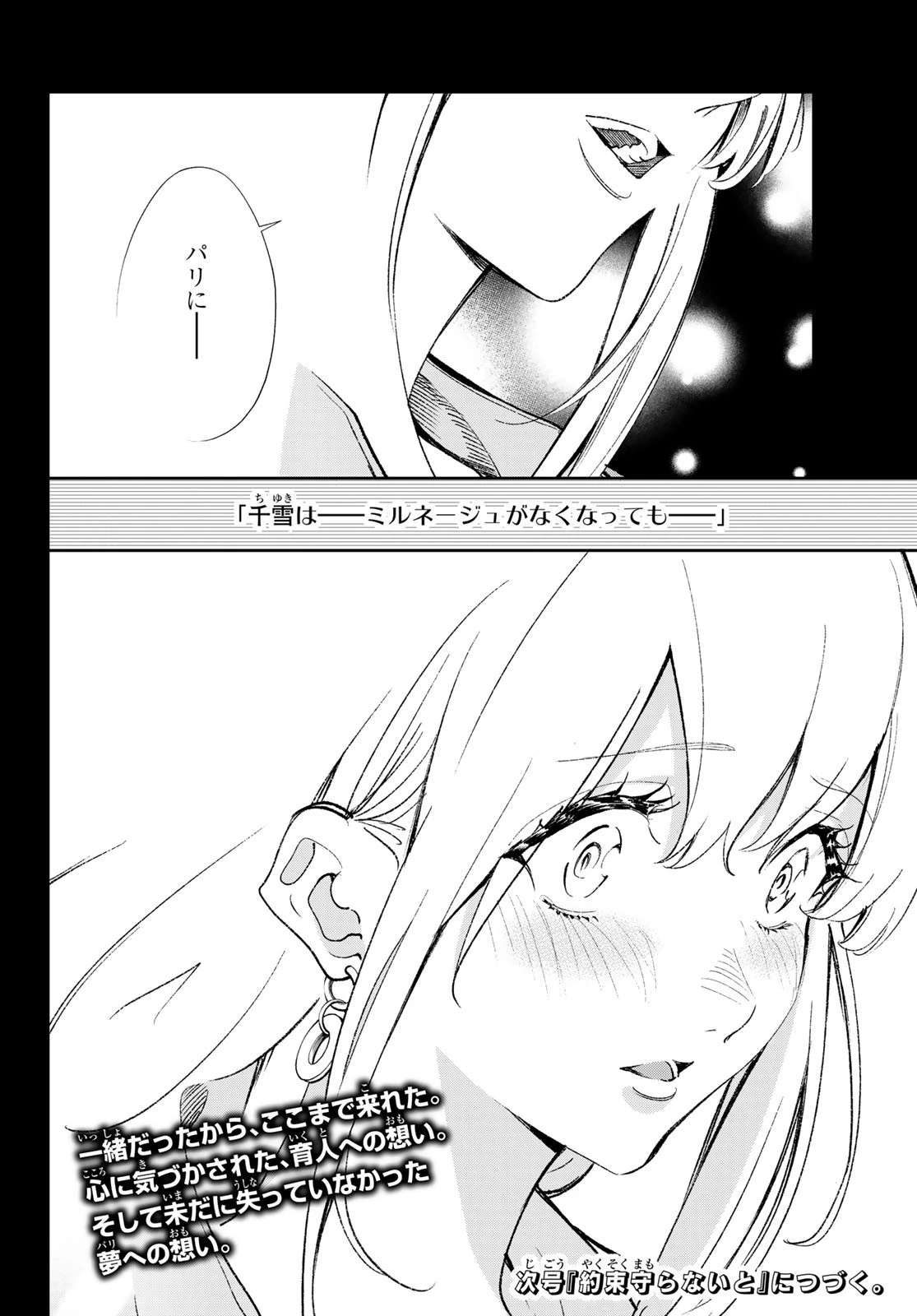 ランウェイで笑って 第189話 - 20