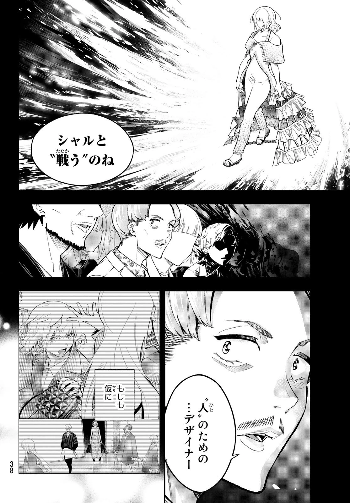 ランウェイで笑って 第192話 - 4