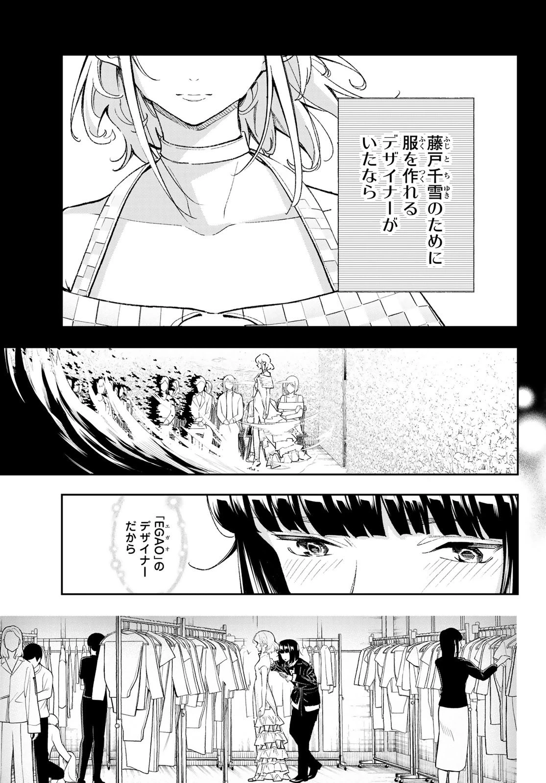 ランウェイで笑って 第192話 - 5