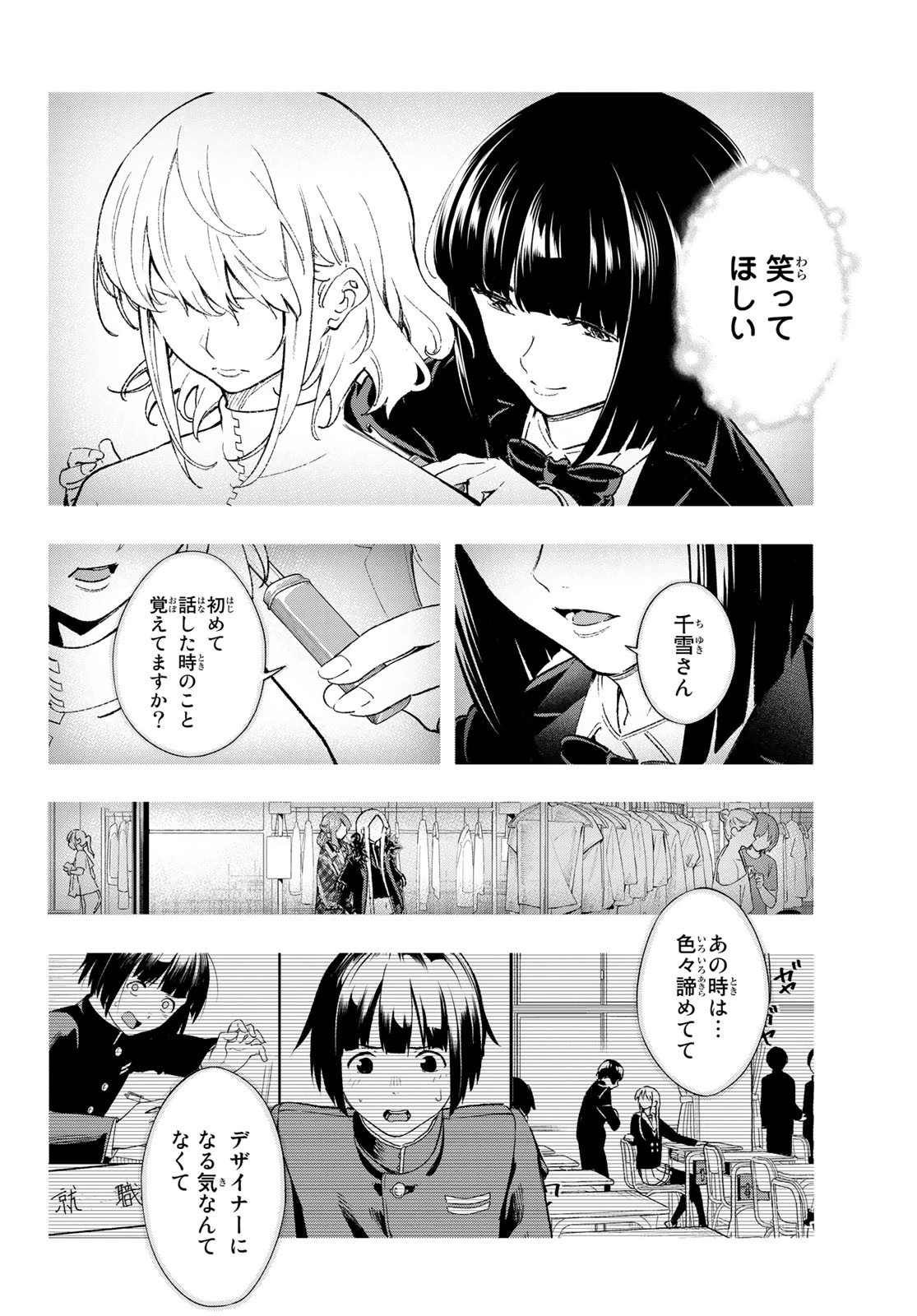 ランウェイで笑って 第192話 - 6