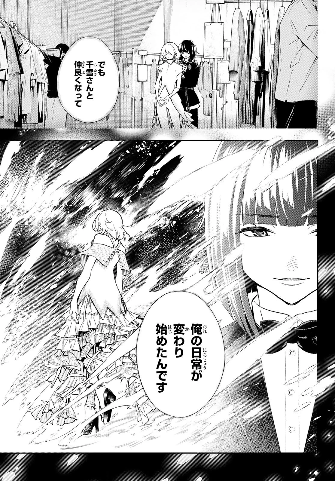 ランウェイで笑って 第192話 - 7