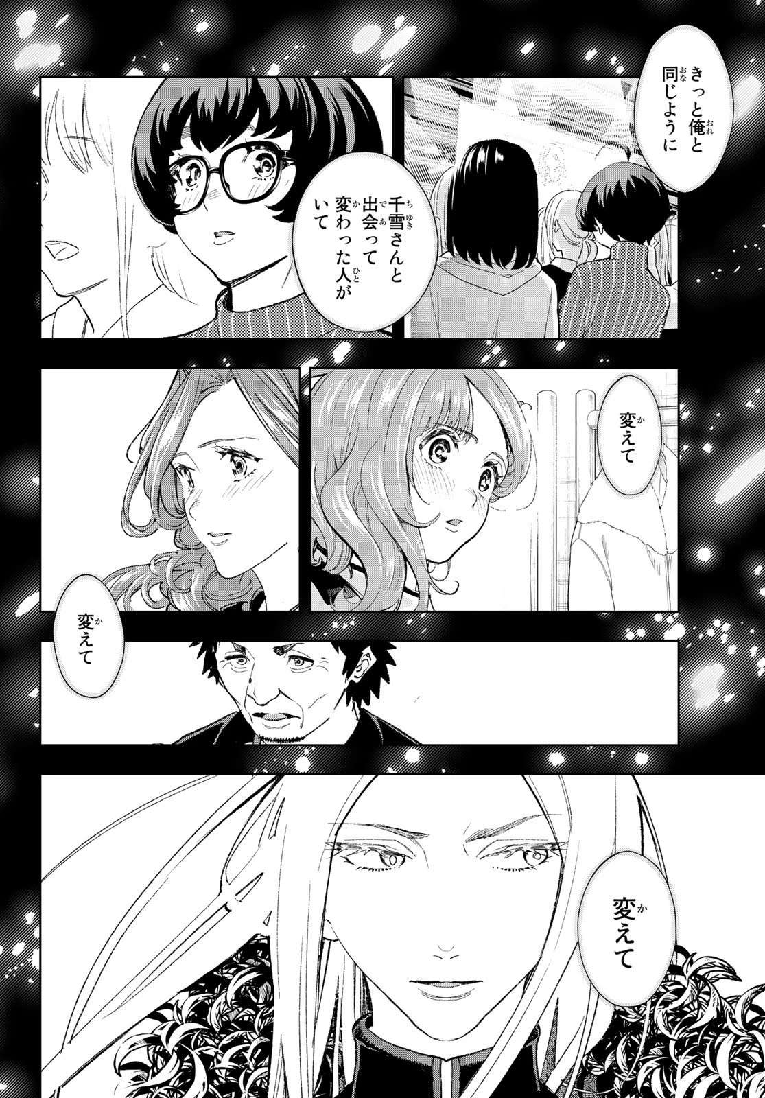ランウェイで笑って 第192話 - 8