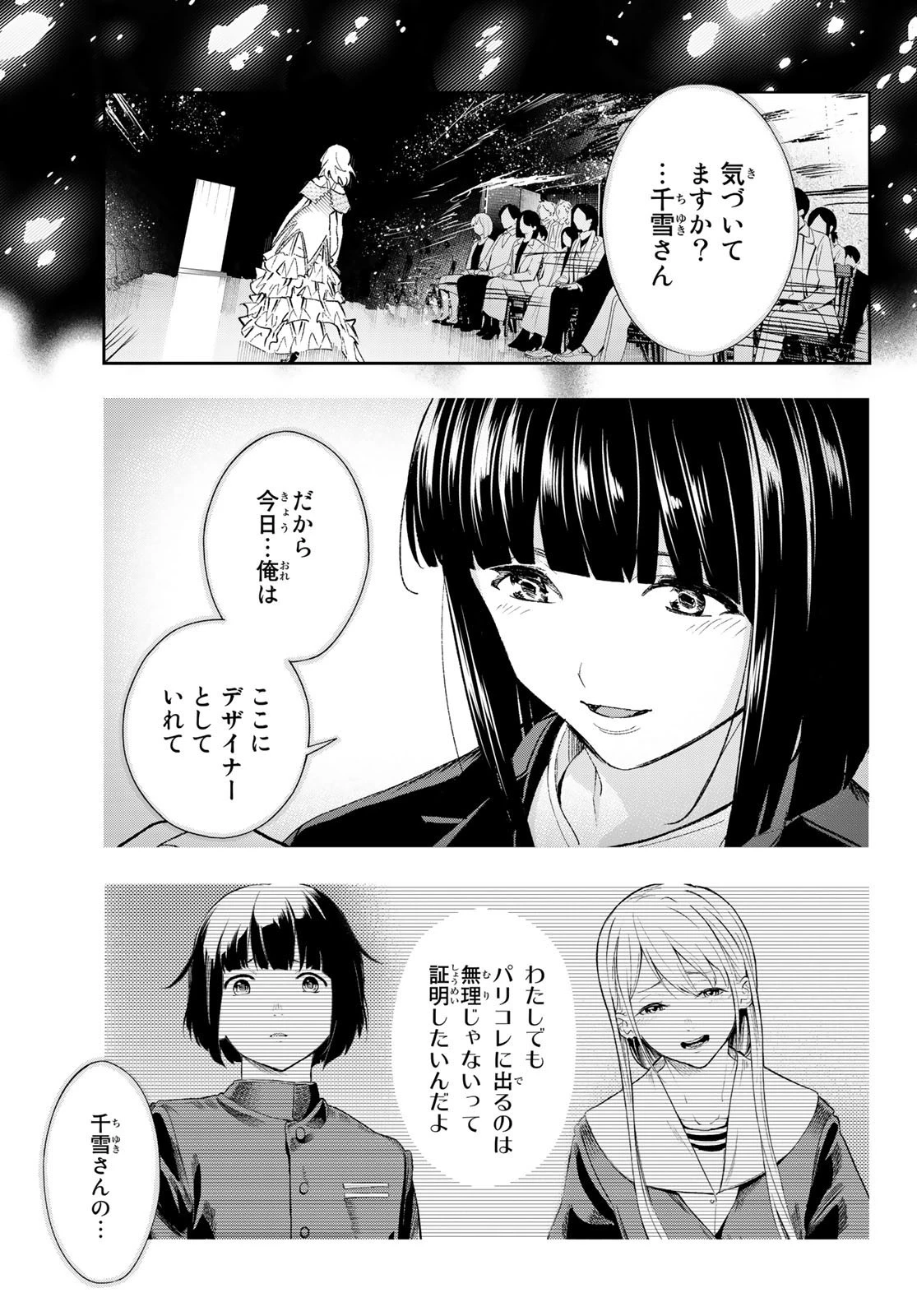 ランウェイで笑って 第192話 - 9
