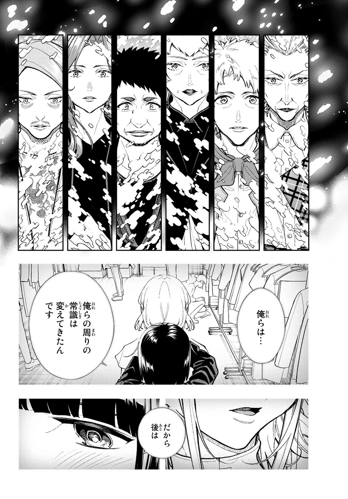 ランウェイで笑って 第192話 - 12