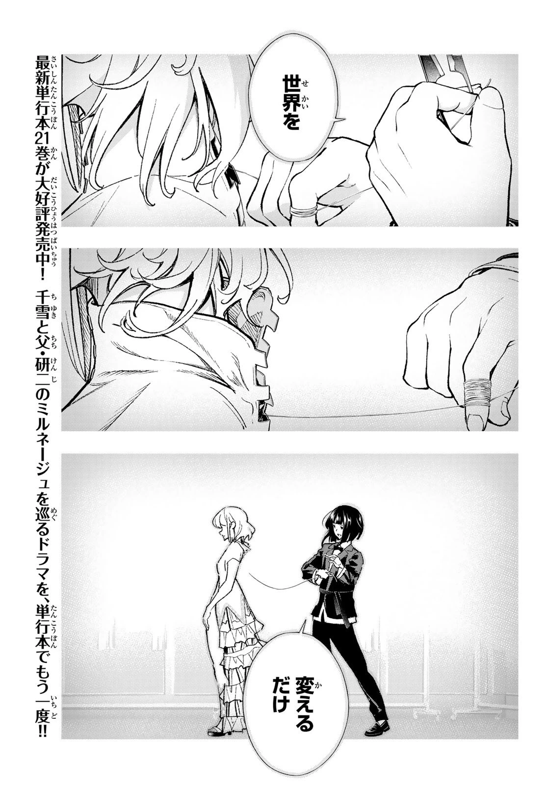ランウェイで笑って 第192話 - 13