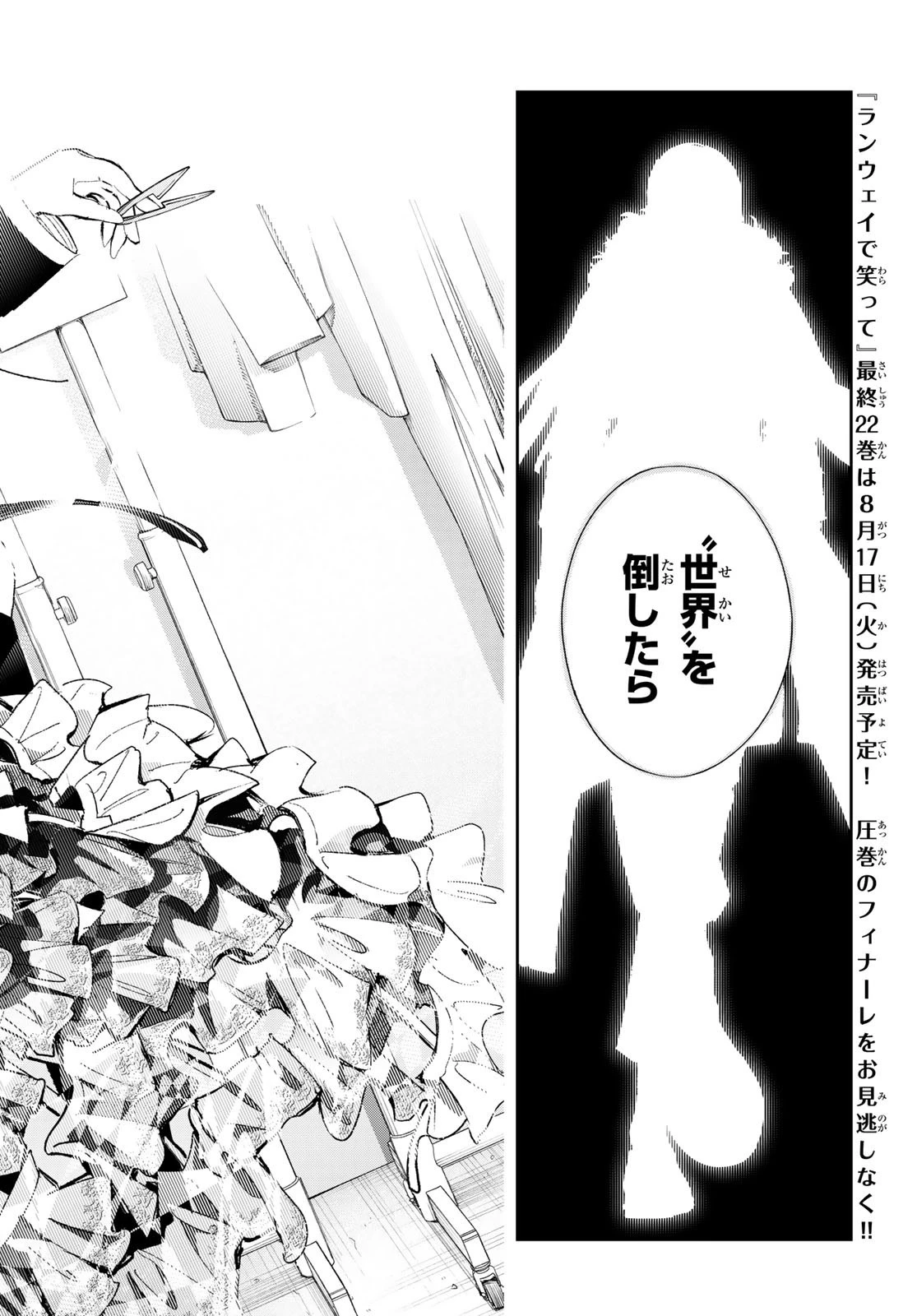 ランウェイで笑って 第192話 - 14