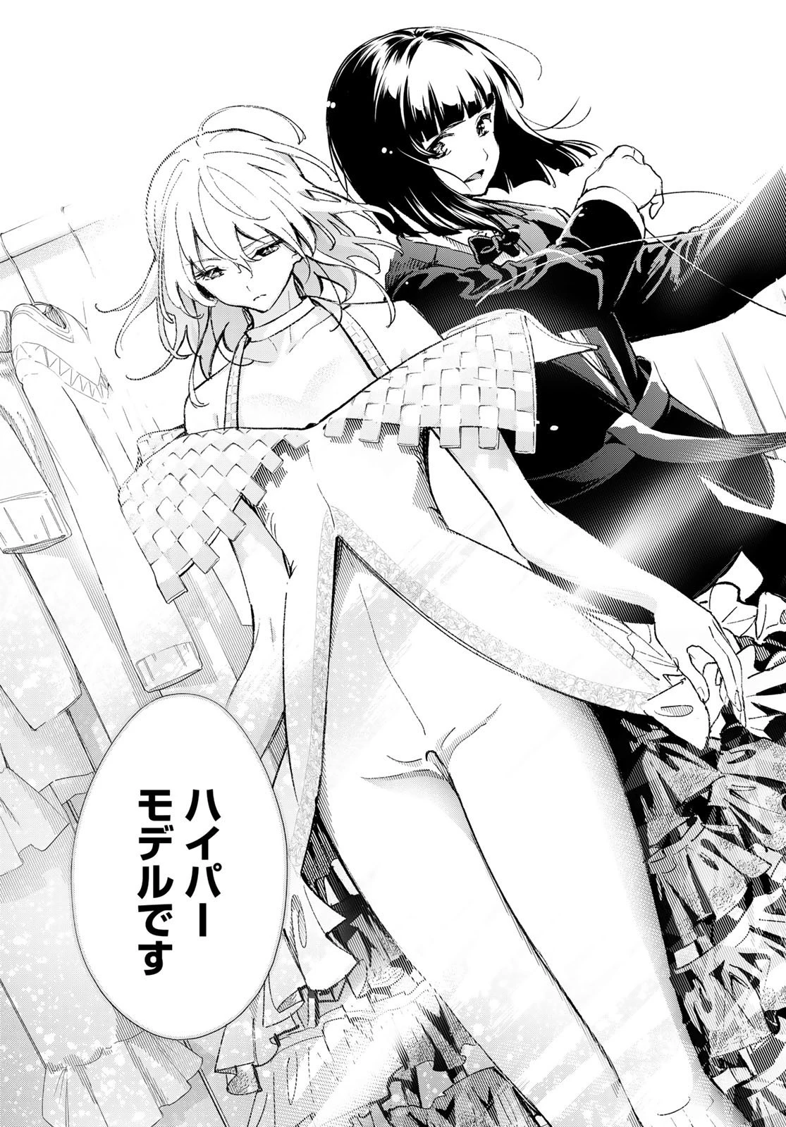 ランウェイで笑って 第192話 - 15